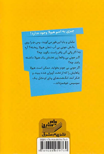 جونی بی و هیولای زیر تخت
